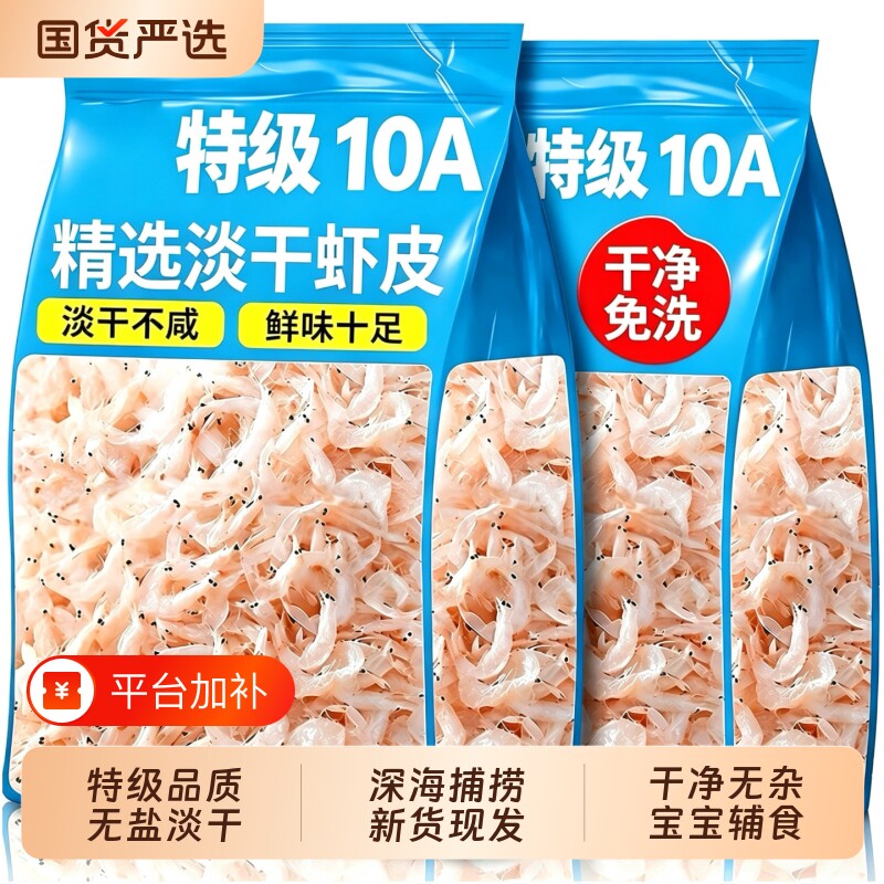 特级新鲜淡干虾皮干虾仁干即食海鲜零食干货虾米新货水产宝宝一级