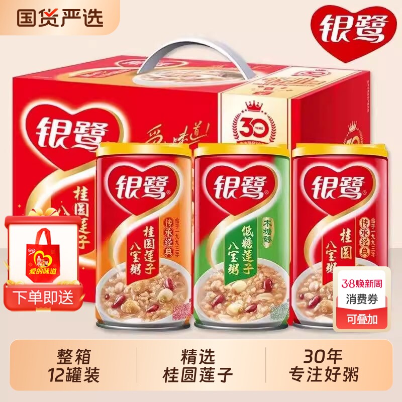 银鹭八宝粥360g*12罐装整箱桂圆莲子八宝粥营养早餐粥速食粥即食