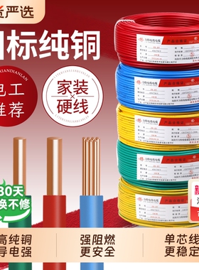 国标电线纯铜芯单股单芯线家用铜线BV1.5 2.5 4 6 10平方塑铜线