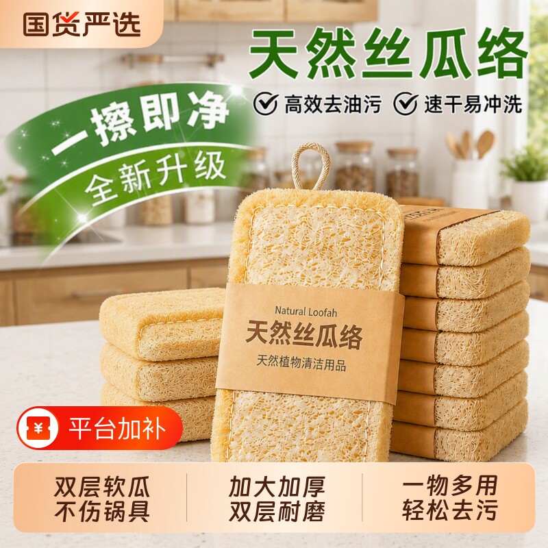 天然丝瓜络洗碗百洁布厨房专用丝瓜瓤洗碗海绵擦刷锅刷碗神器抹布