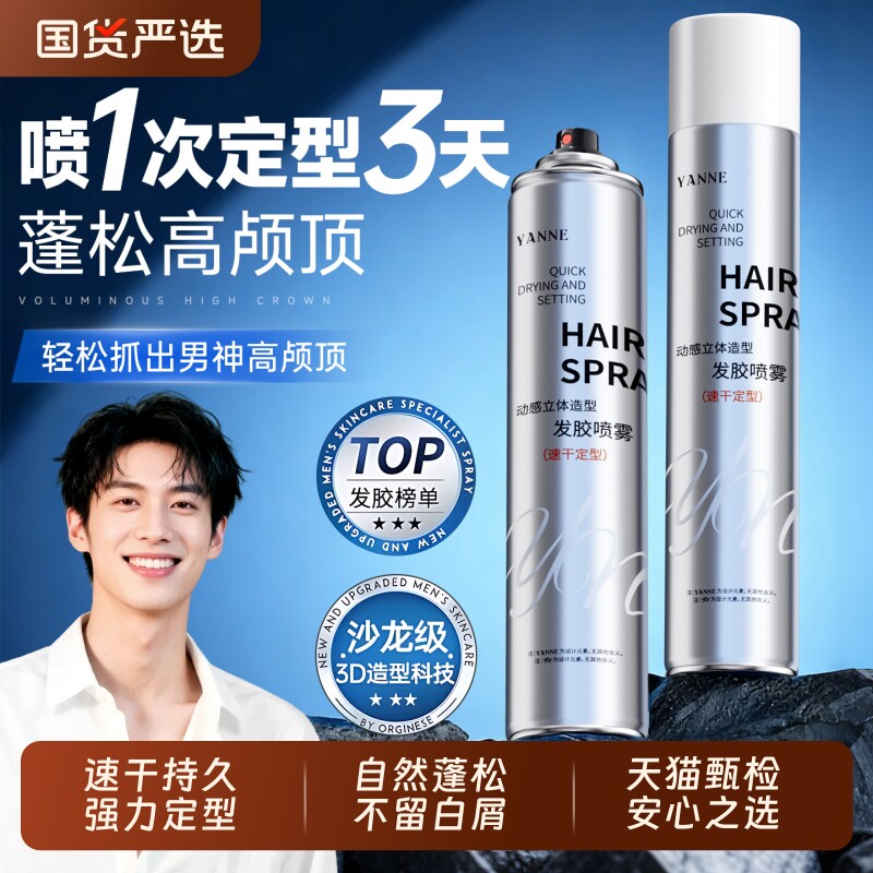 男士发胶头发定型喷雾无味干胶定发剂水清香啫喱膏发蜡发泥持久