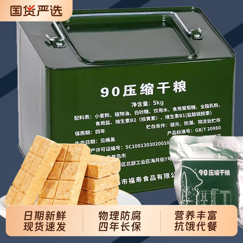 90压缩饼干13压缩干粮900饼干粮学生军训代餐用户外充饥应急食品