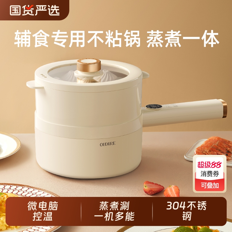 OIDIRE电煮锅辅食锅不锈钢无涂层