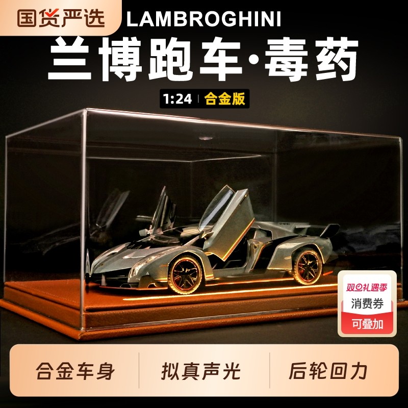 兰博毒药基尼合金车模仿真限量版跑车汽车摆件模型收藏生日礼物
