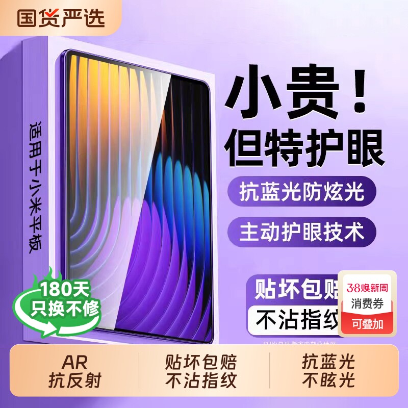 【顶配AR抗反射】zpv适用小米平板8钢化膜7spro保护膜6pro新款5红米kpad新款redmipad2贴11英寸ultra屏幕se