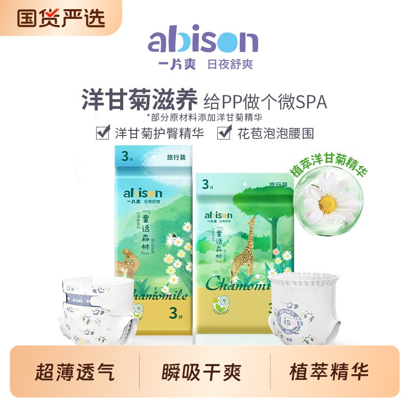 一片爽童话森林宝宝拉拉裤婴儿纸尿裤新生儿尿不湿s体验试用装l