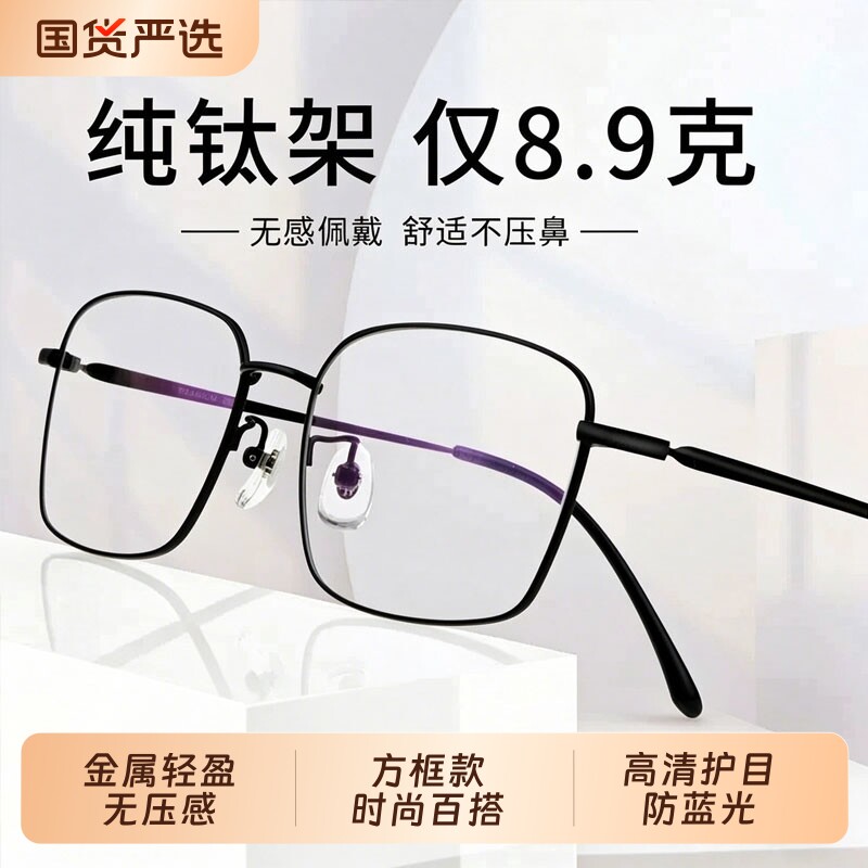 超薄纯钛老花镜高清防蓝光抗辐射疲劳...