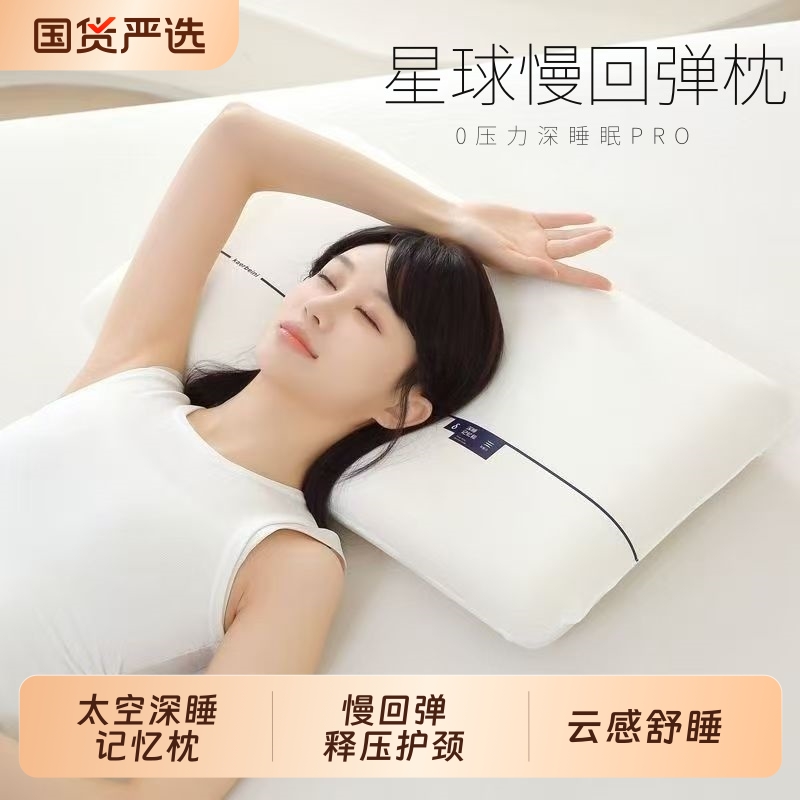 星球深睡零压记忆绵护颈枕助眠慢回弹记忆棉枕头宿舍单人记忆枕
