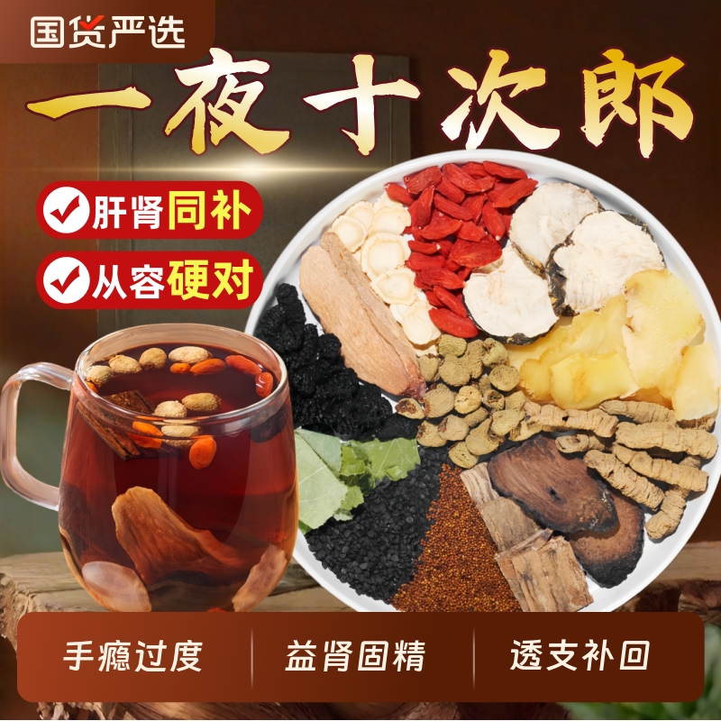 肉苁蓉淫羊藿金锁阳黄精枸杞泡水