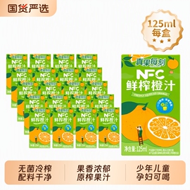6.6 真果每刻 胡萝卜橙汁125ml*12盒 - 折送网