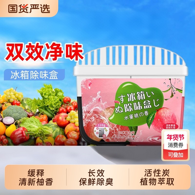 冰箱正品除味剂家用除臭除异味去味净化神器活性炭去除异味魔盒,洗护清洁剂/卫生巾/纸/香薰,冰箱除味剂,淘宝优惠券,粉丝福利购,淘宝优惠卷