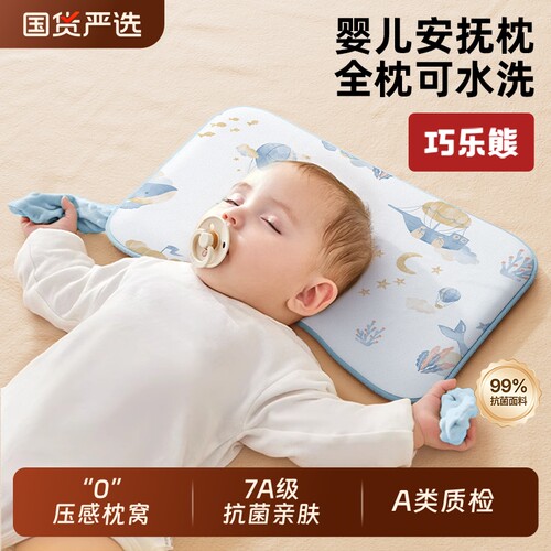 巧乐熊6个月以上婴儿枕头安抚枕