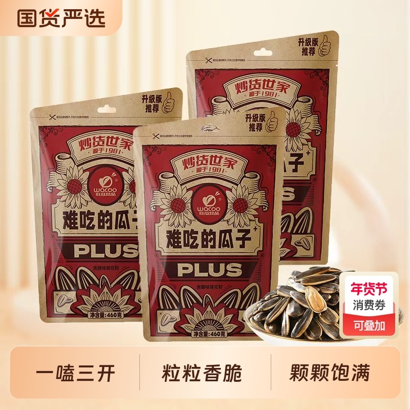 旺瓜难吃的瓜子plus经典大颗粒焦糖核桃原味零食炒货葵花籽红枣味