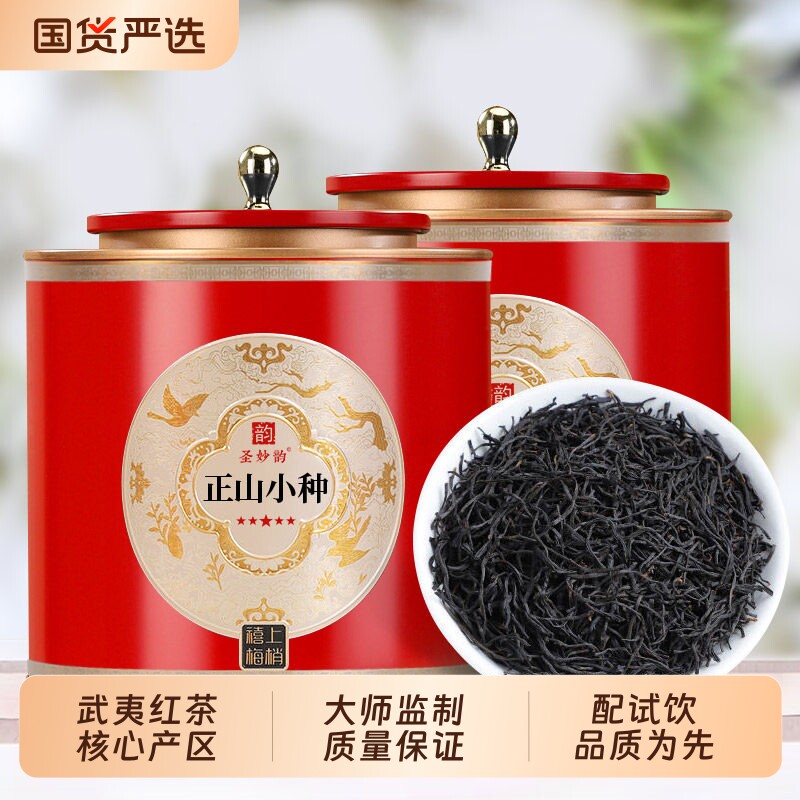 【配试饮装】2026新茶正山小种红茶 特级浓香型茶叶礼盒装自己喝