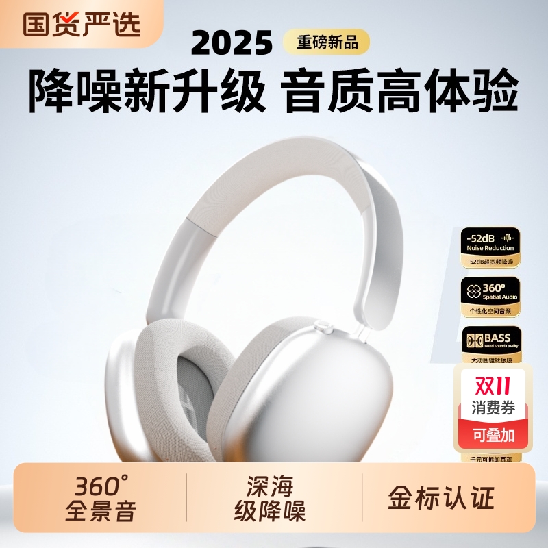 头戴式MAX耳机主动降噪蓝牙无线游戏电竞耳麦2025新款有线无延迟