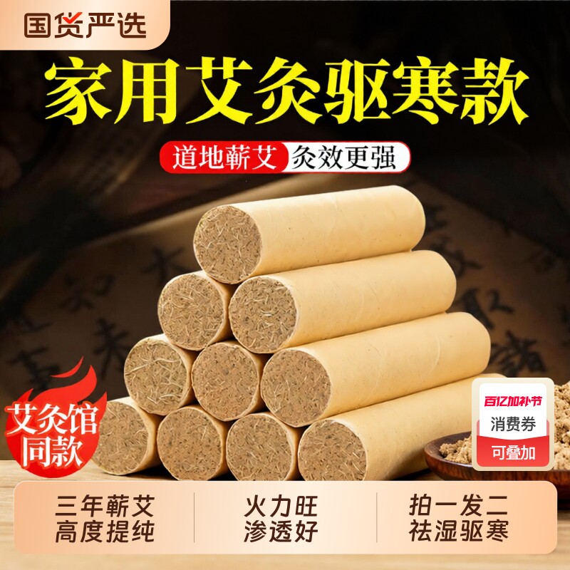 湖北蕲艾陈年艾条艾灸柱无烟非十年中医院家用驱蚊正品官方旗舰店