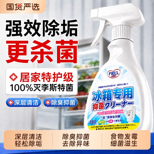 免水洗丨巨省事丨冰箱专用清洁剂