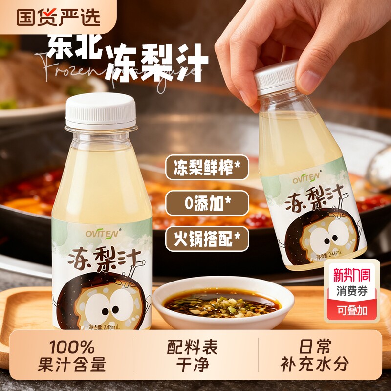 年货礼盒豪园冻梨汁100%果汁饮品整箱245ml*10瓶好喝鲜榨