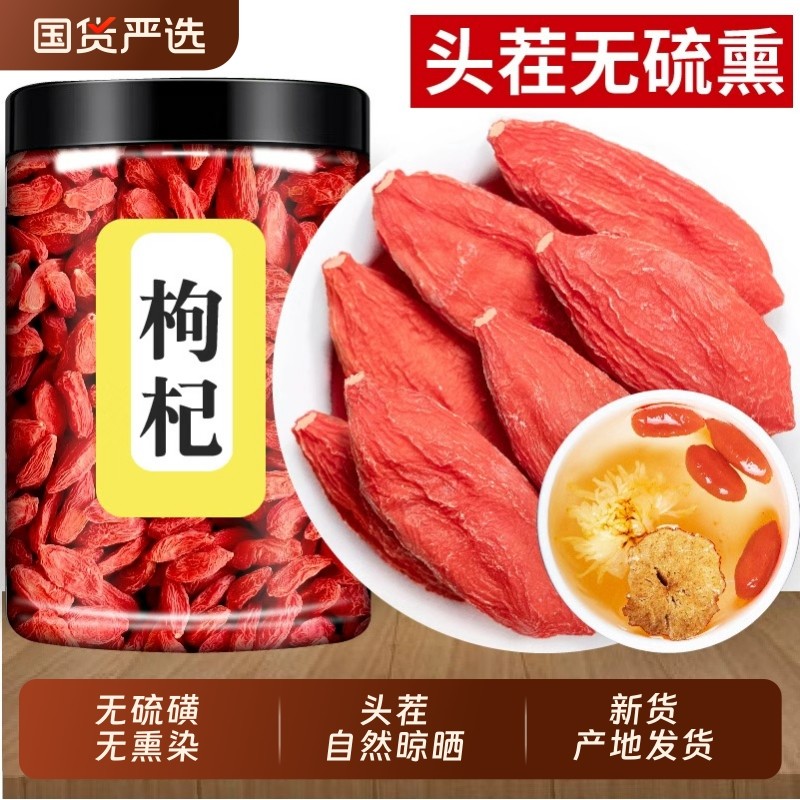 枸杞子宁夏特级500g正宗大颗粒红苟杞构纪干泡枣茶男肾官方旗舰店