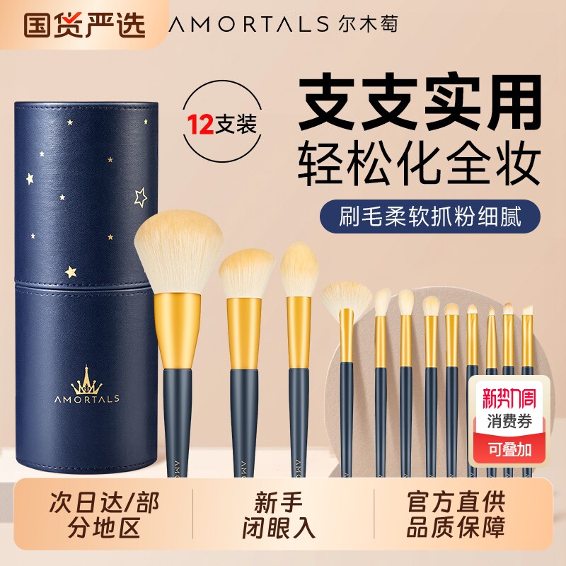 尔木萄化妆刷套装眼影腮红散粉修容刷子化妆套装全套工具眼部粉刷