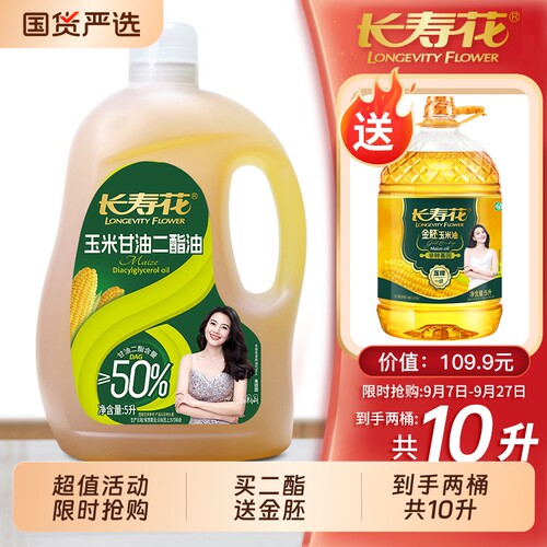 长寿花50%DAG玉米甘油二酯油