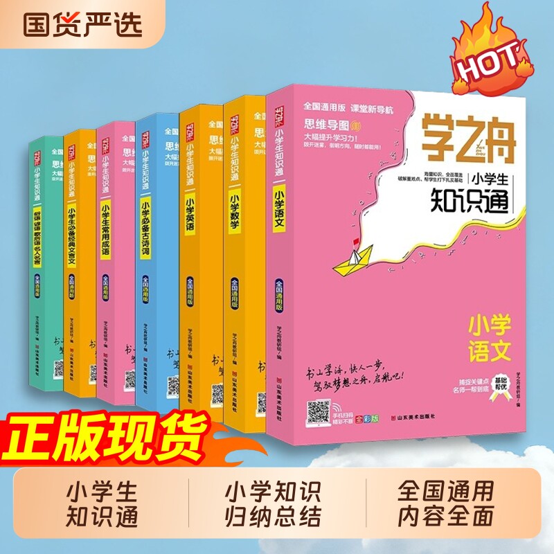 学之舟小学知识通语文数学英语全彩版文言文必背古诗词强化训练小升初cj工具书教材知识点归纳阅读总结同步课堂重点6年级思维乘法图片
