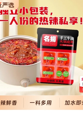 名扬牛油麻辣200g火锅底料分装冷锅串串冒菜小包装一人份小块手工