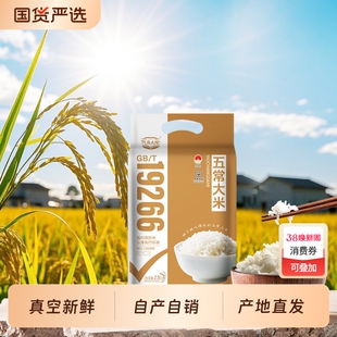 2025年新米东北黑龙江五常大米2.5kg长粒香米产地直发自产5斤