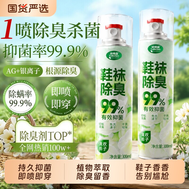 鞋子除臭剂喷雾鞋袜杀菌鞋柜除异味球鞋防臭抑菌去臭味去脚臭神器