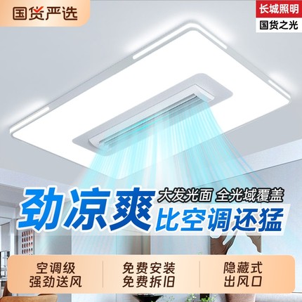 长城照明led无叶风扇灯现代简约大气客厅灯带风扇一体卧室吊扇灯