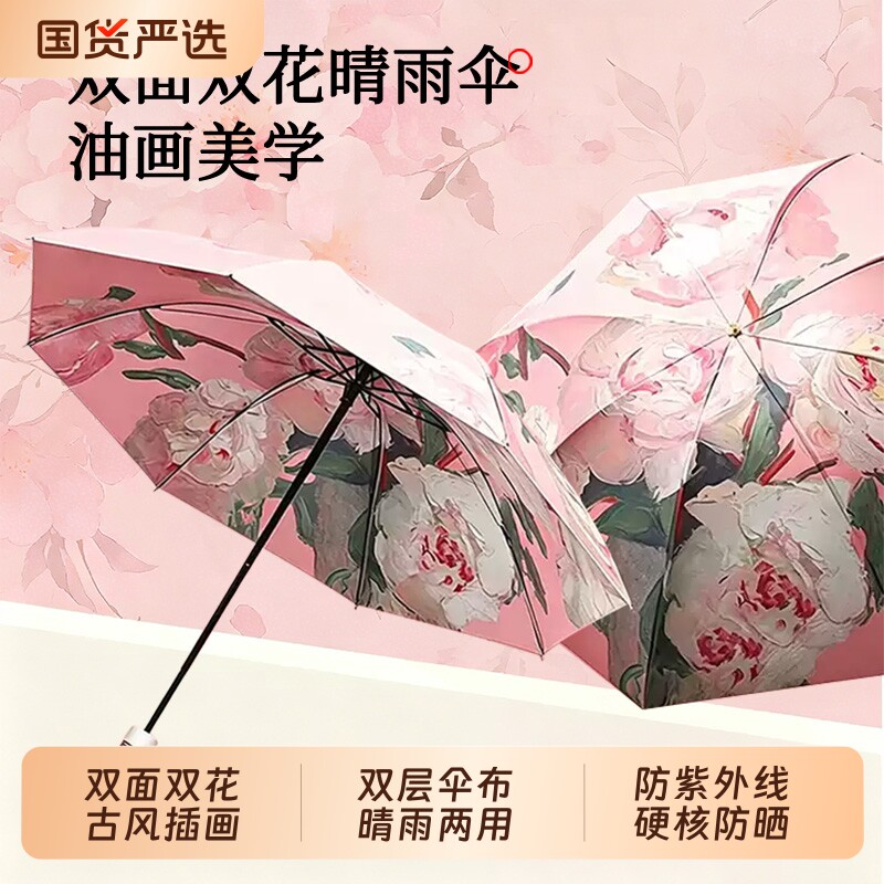 雨伞加大加固折叠晴雨两用防晒太阳伞油画女古风伞防紫外线遮阳伞