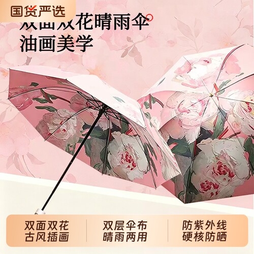 【破损包赔】双面双花彩胶晴雨伞