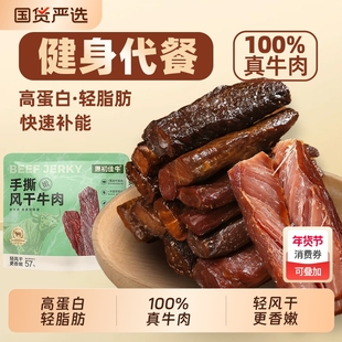 风干牛肉干内蒙特产正宗手撕零食真空独立包装熟食高蛋白香辣原初