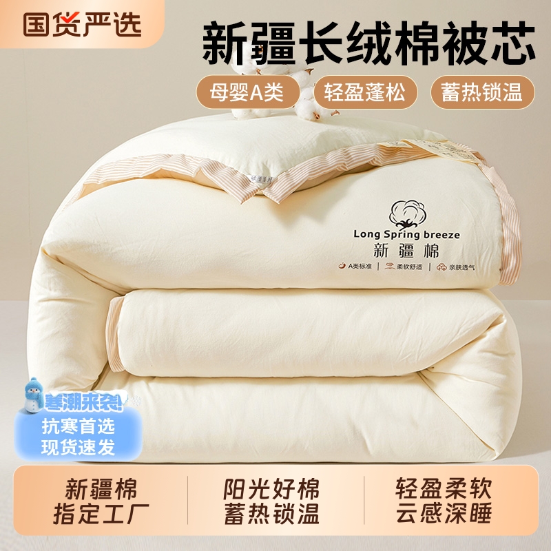 新疆长绒棉棉花被子冬被棉被芯冬季加厚保暖学生宿舍单人春秋被褥