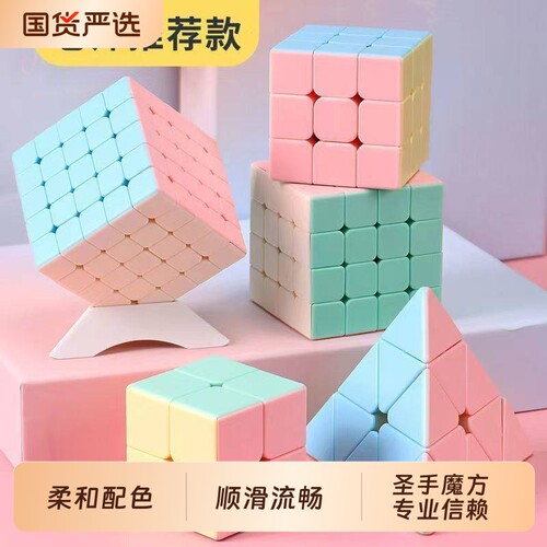 马卡龙三阶魔方二四五阶金字塔