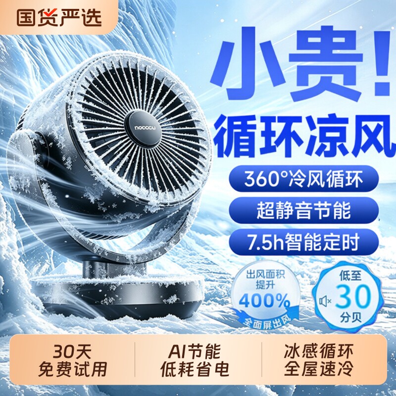 空气循环扇2026新款电风扇家用静音节能办公室桌面风扇制冷台扇