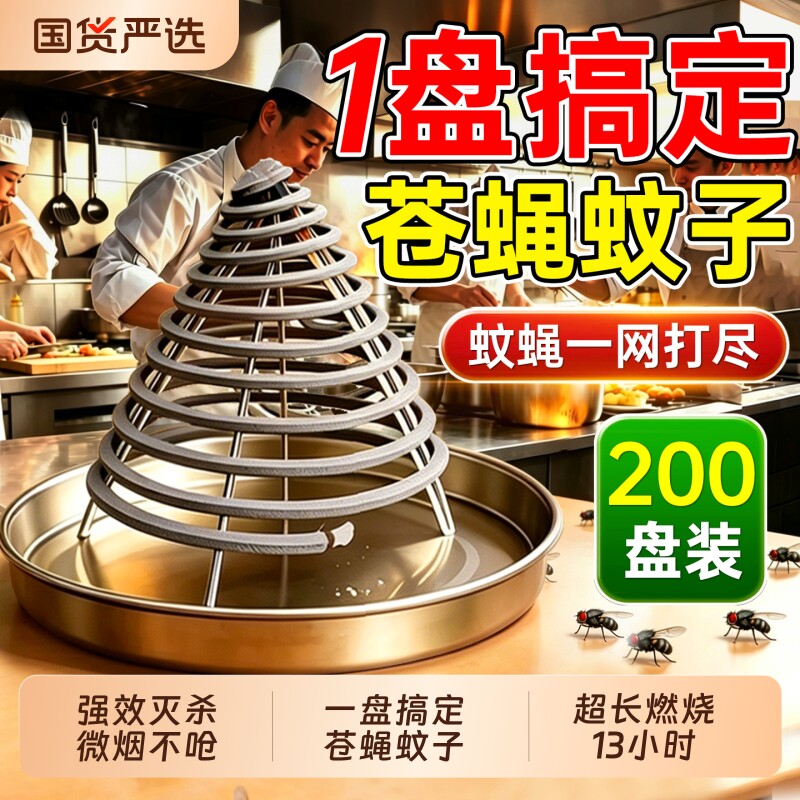 苍蝇蚊香餐饮酒店厨房饭店养殖场商用室外灭蚊蝇神器非无味烟