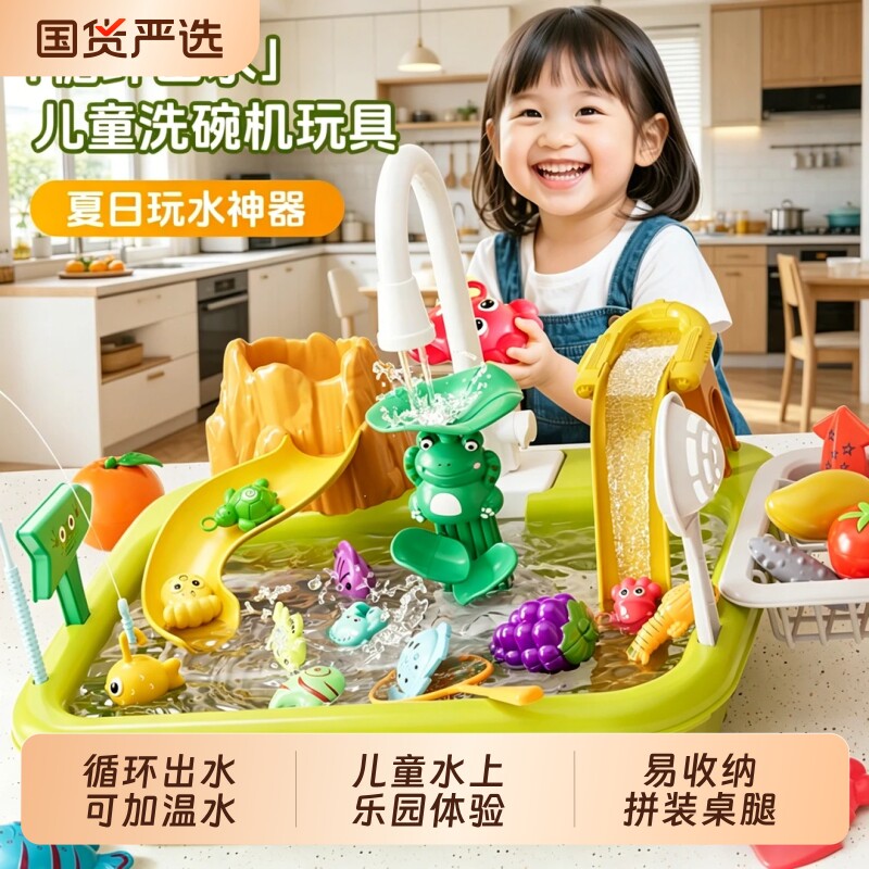 儿童玩水洗碗机厨房玩具宝宝水上乐园循环出水六一清凉戏水过家家