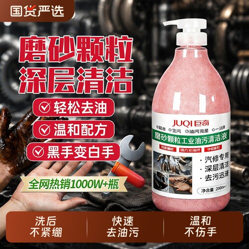 去工业油污专用磨砂颗粒清洗液