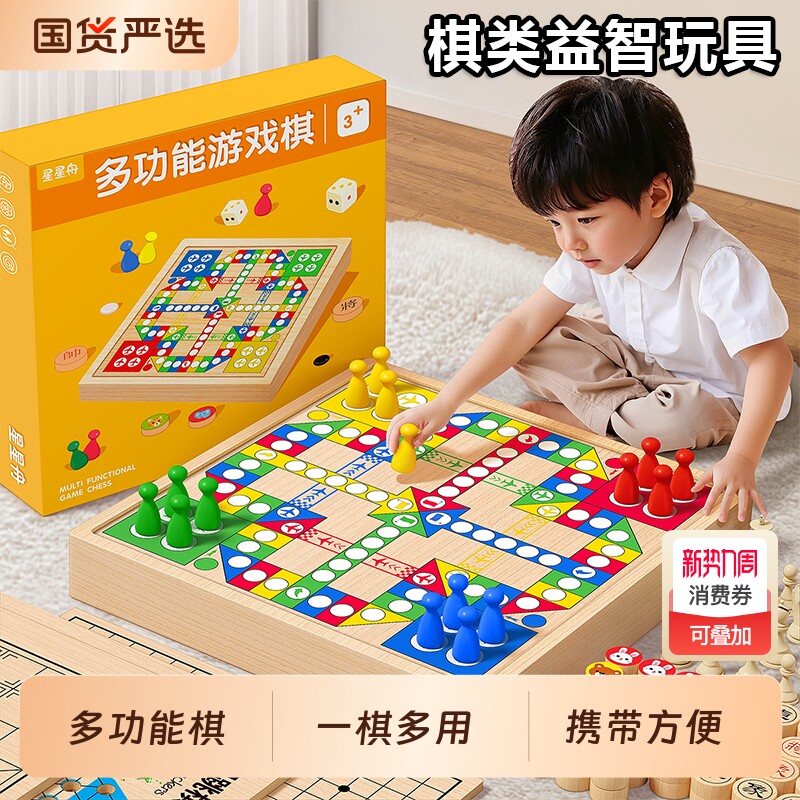 飞行棋儿童版五子棋跳跳棋小学生专用棋类益智玩具多合一棋盘套装