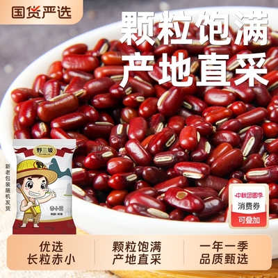 野三坡长粒赤小豆500g