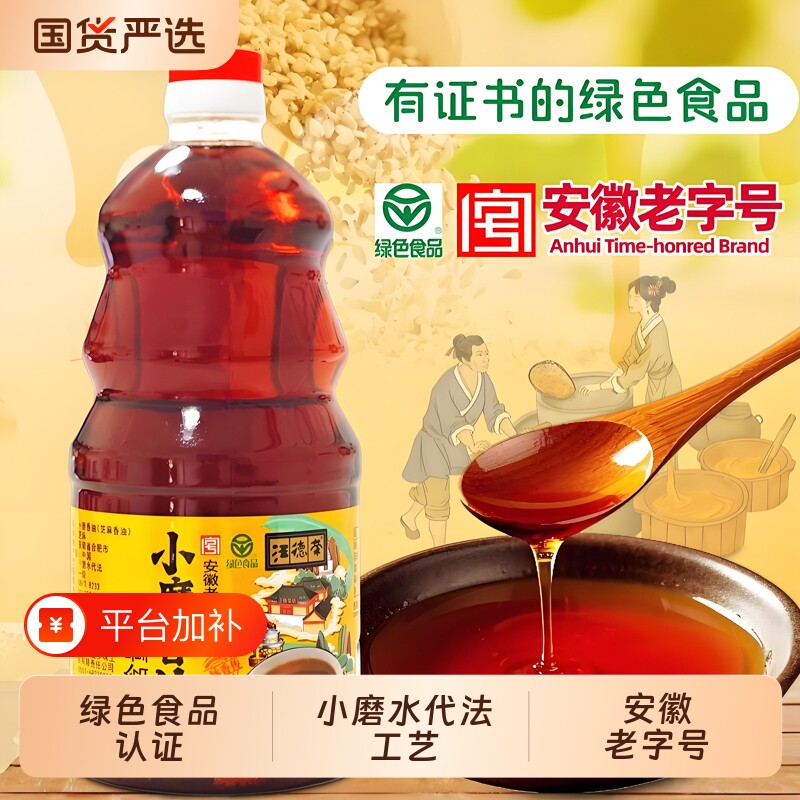 汪德荣纯小磨芝麻香油1L纯芝麻油凉菜油火锅香安徽老字号食用家用