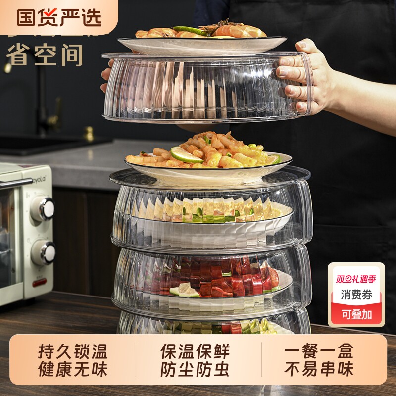 【保温菜罩T0P1】餐桌盖菜