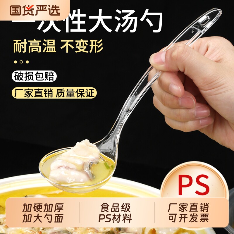 一次性汤勺大号单独包装加厚打包外卖火锅漏勺长柄公勺商用食品级图片