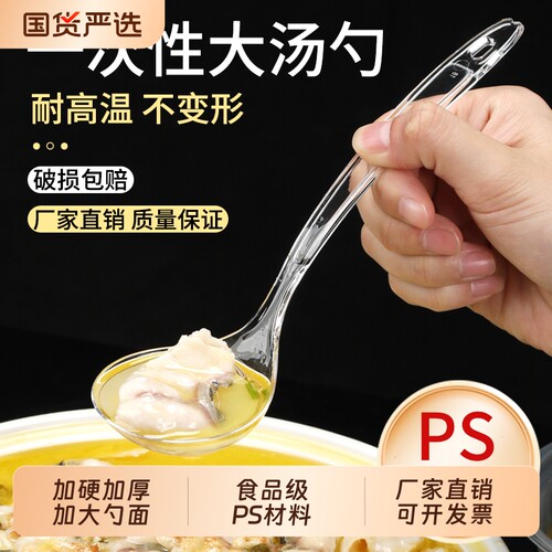 一次性汤勺大号单独包装加厚打包外卖火锅漏勺长柄公勺商用食品级