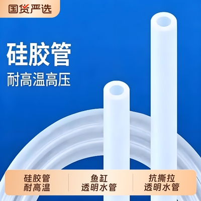 硅胶管软管透明耐高温茶几饮水机家用蠕动泵管抽真空弹性水管胶皮