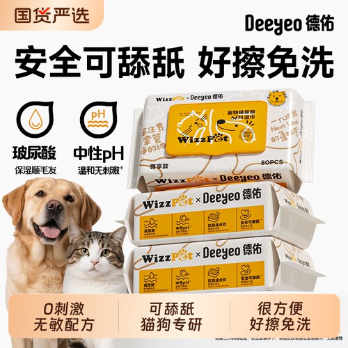 德佑宠物湿巾猫狗专用