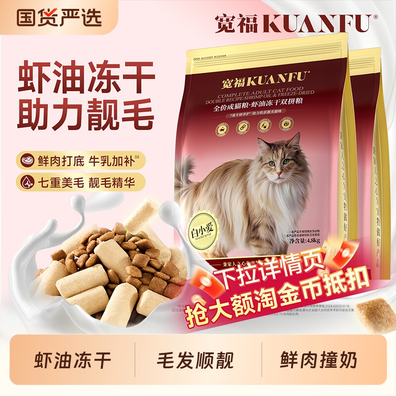 宽福猫粮美毛虾油冻干双拼高鲜肉靓毛全价营养型生骨肉成猫粮试吃图片