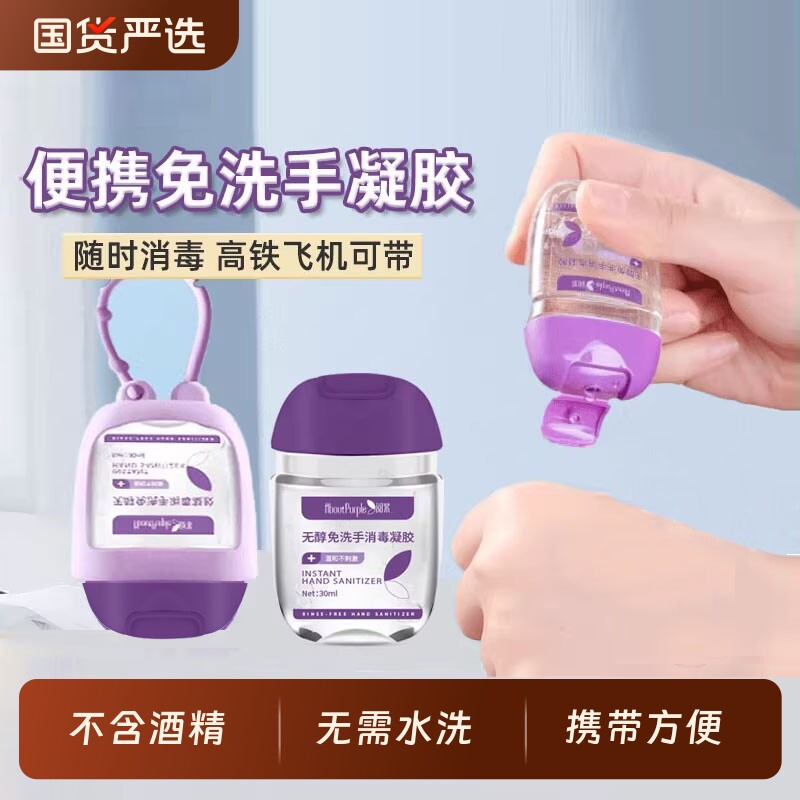阅紫免洗手消毒凝胶便携式无酒精消毒杀菌凝胶速干学生无醇成人图片