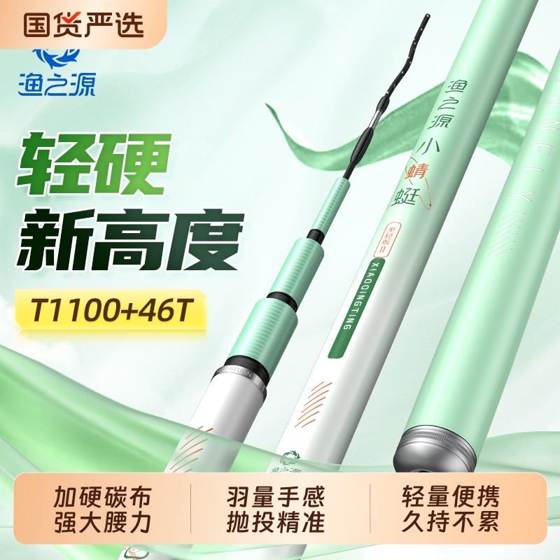 渔之源小蜻蜓鱼竿二代鲫鱼竿手竿轻量小综合台钓竿钓鱼竿野钓手杆
